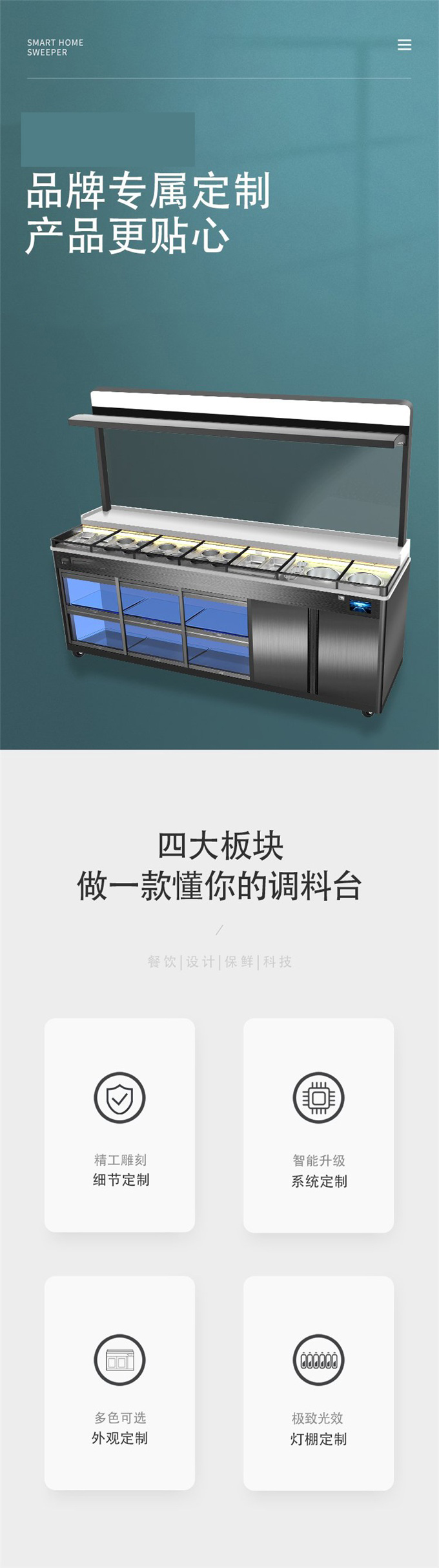 烤肉智能多功能自助調(diào)料臺(tái)定制