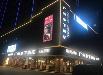 廣州鄉(xiāng)下飯莊餐廳家具有什么不一樣呢?